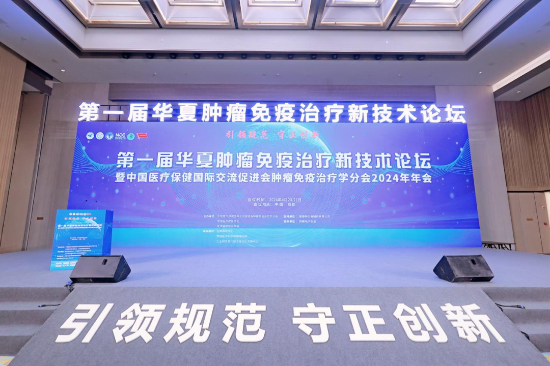 【喜讯】深圳豪门国际荣获第一届肿瘤免疫治疗新技术案例展示“新星案例”奖