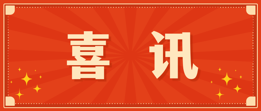 喜讯丨深圳豪门国际等多单位联合发表国际首个逆转录病毒载体Anti-BCMA CAR-T临床案例报告