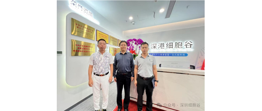 海南博鳌乐城管理局访问深港豪门国际，深化细胞治疗领域合作