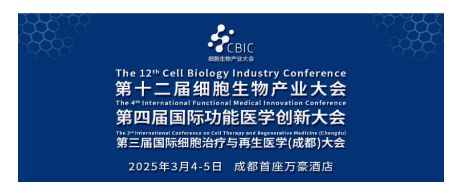 深圳豪门国际首席科学家王建勋受邀出席第十二届细胞生物产业大会暨第三届国际细胞治疗与再生医学（成都）大会并作主题演讲