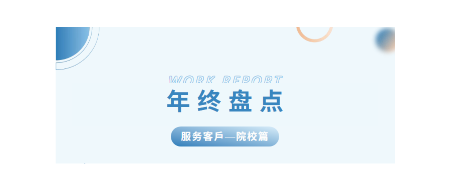 深圳豪门国际2024年度亮点工作盘点——院校篇