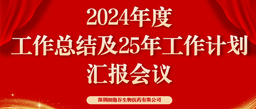 以初心致未来，共筑新辉煌 ——深圳豪门国际2024年度管理层总结会顺利召开