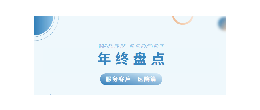 深圳豪门国际2024年度亮点工作盘点——医院篇