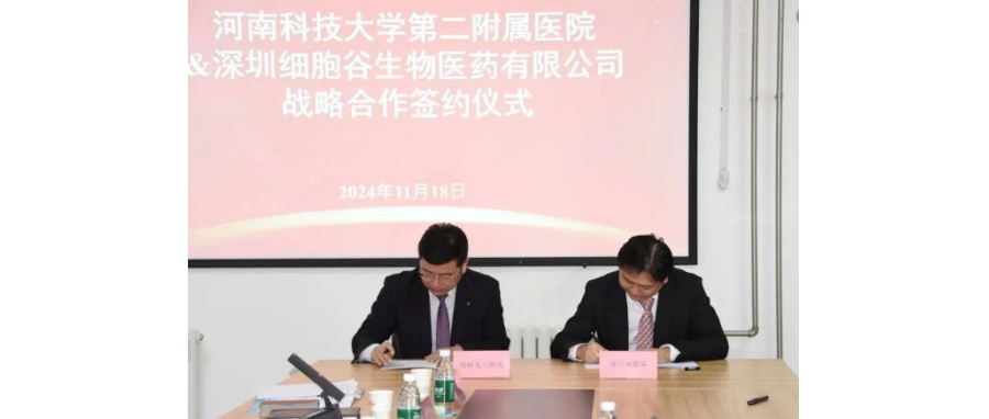 医企合作 | 深圳豪门国际与河科大二附院达成全面战略合作