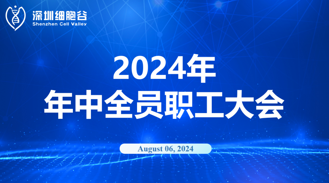 逆流而上，开创未来｜深圳豪门国际召开2024年年中全员职工大会