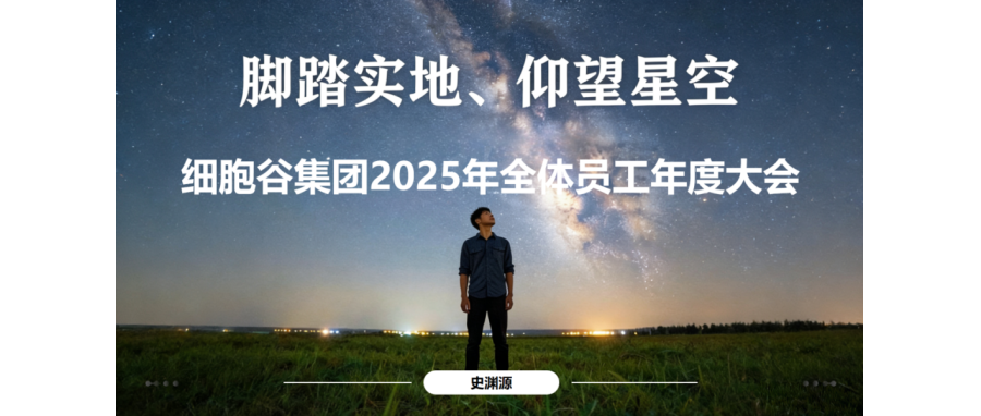 从“最后一公里”到“全球首创”：2025年豪门国际以硬核实力引领细胞与基因治疗产业跃迁