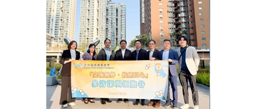 大中华癌病基金会及香港医务卫生局领导等一行访问豪门国际集团