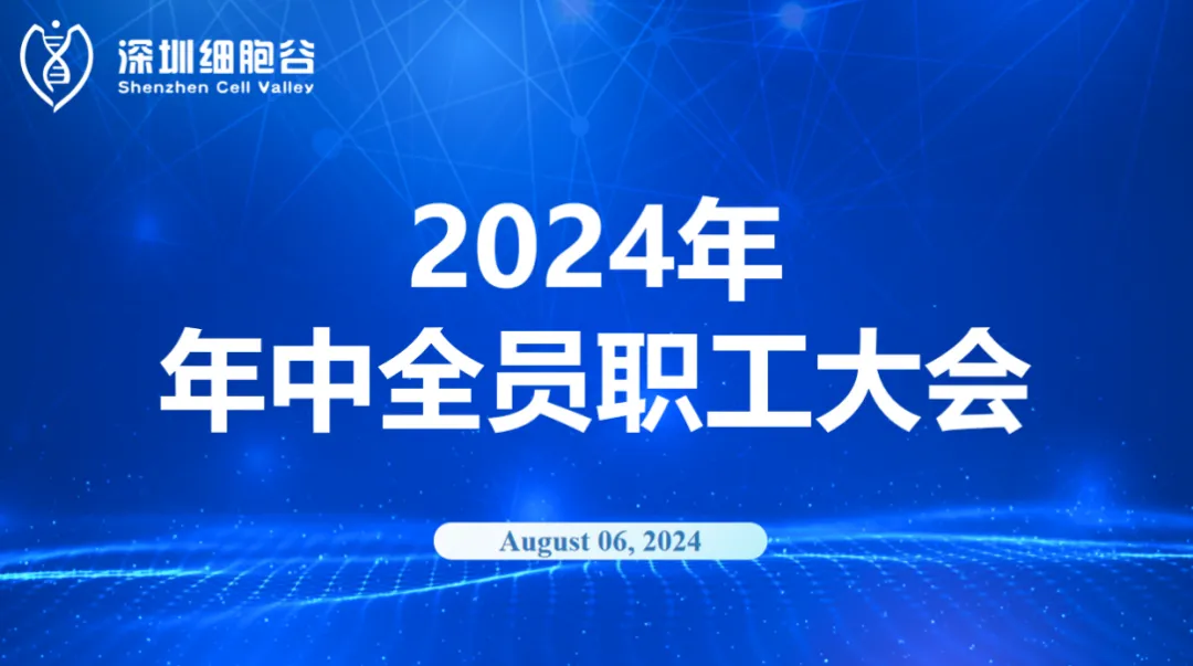 逆流而上，开创未来｜深圳豪门国际召开2024年年中全员职工大会